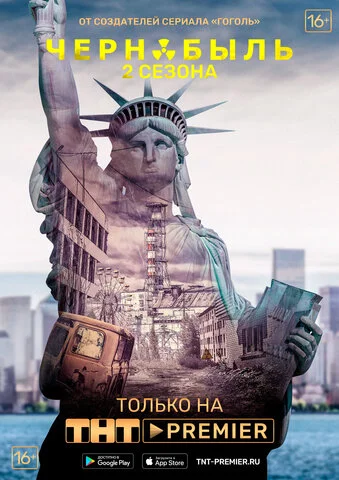 Чернобыль: Зона отчуждения - постер